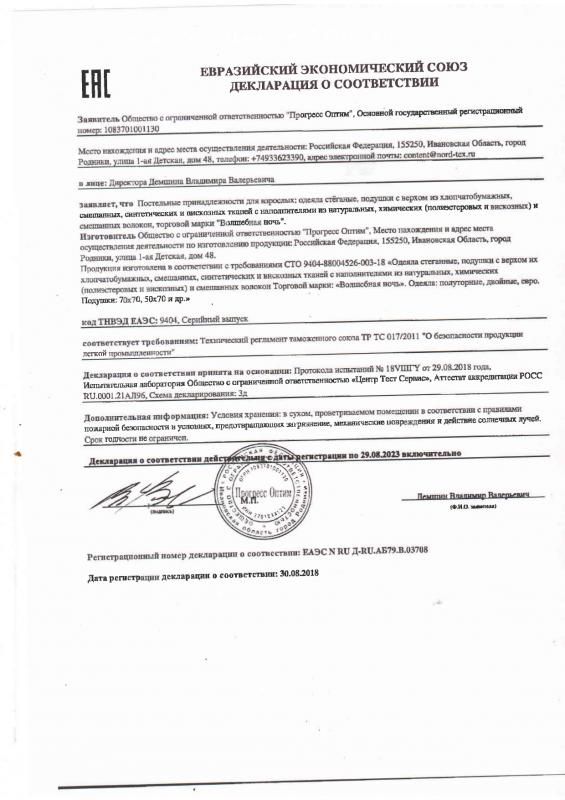 Декларация о соответствии