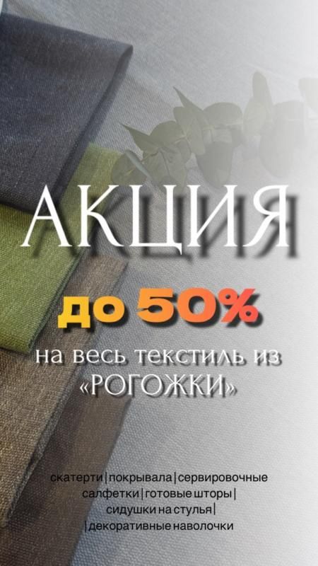 Ликвидация изделий из рогожки!