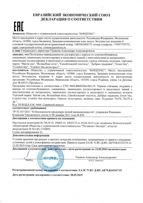 Декларация о соответствии