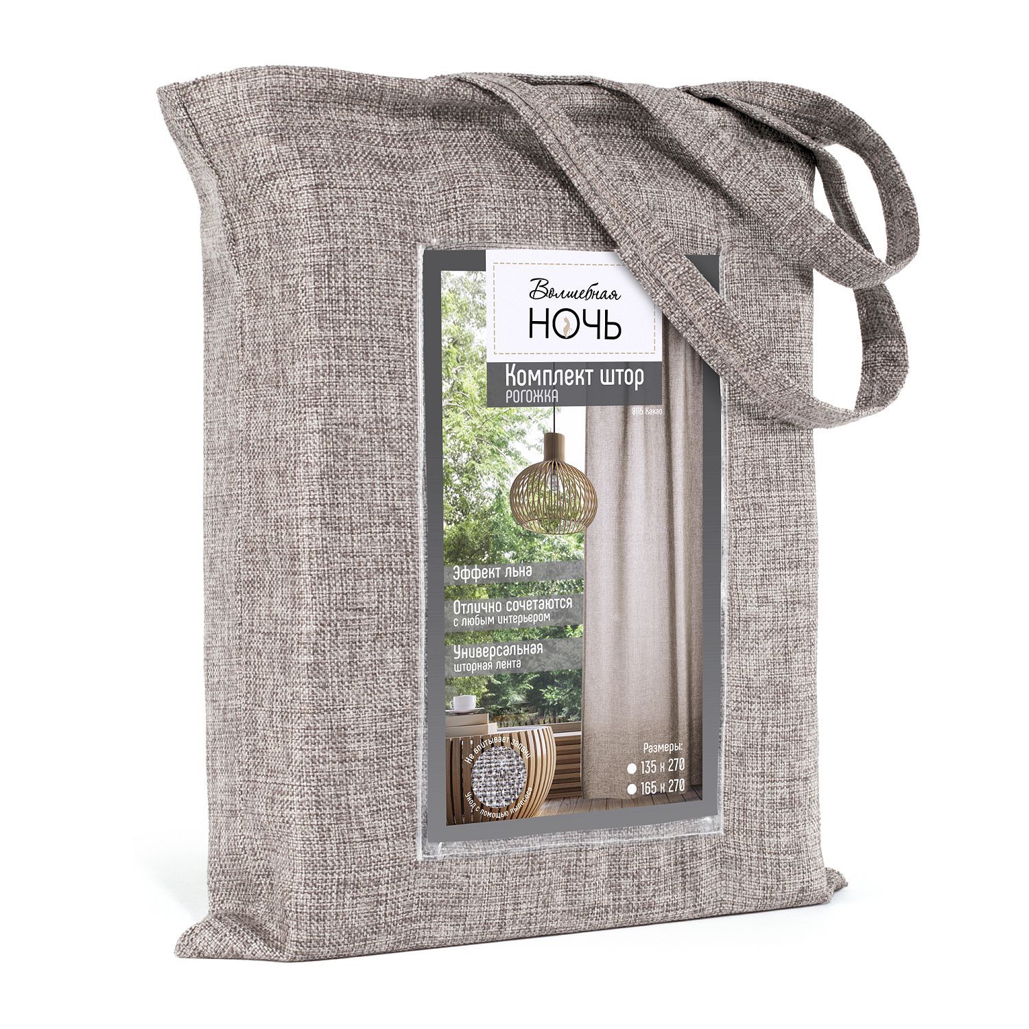 Комплект Штор Волшебная Ночь “Рогожка” (какао) 165х270 с бесплатной ...