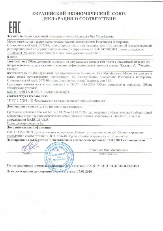 Декларация о соответствии