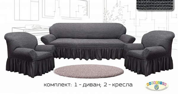 Чехлы на прямой трехместный диван и два кресла с оборкой в ассортименте