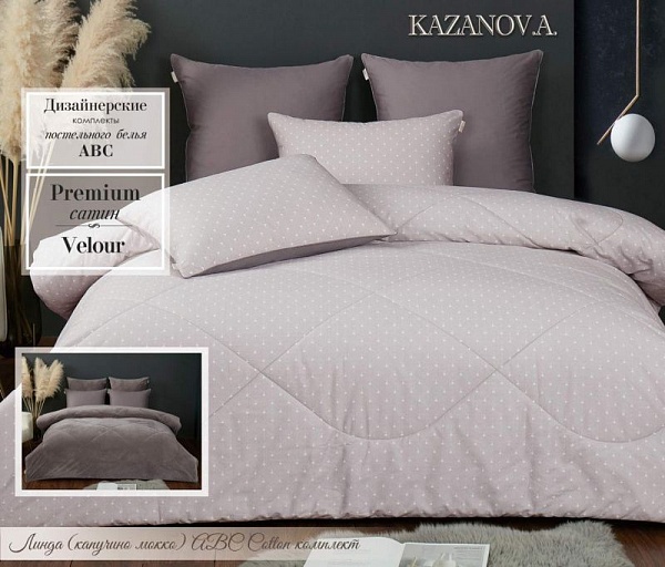Комплект с одеялом KAZANOV.A Cotton "Линда" (капучино мокко), евро			