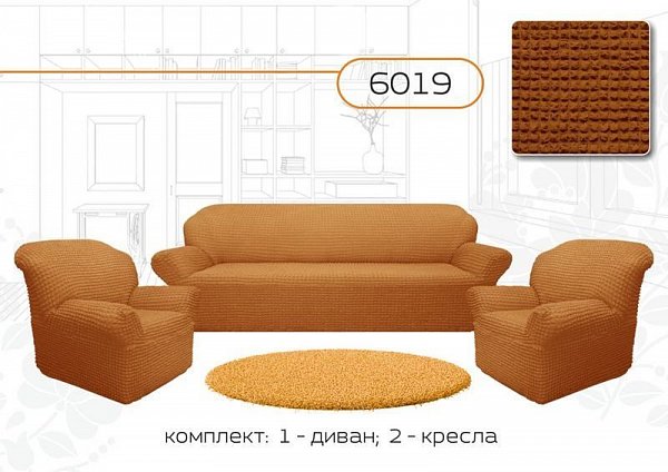 Чехлы на диван и два кресла без оборки